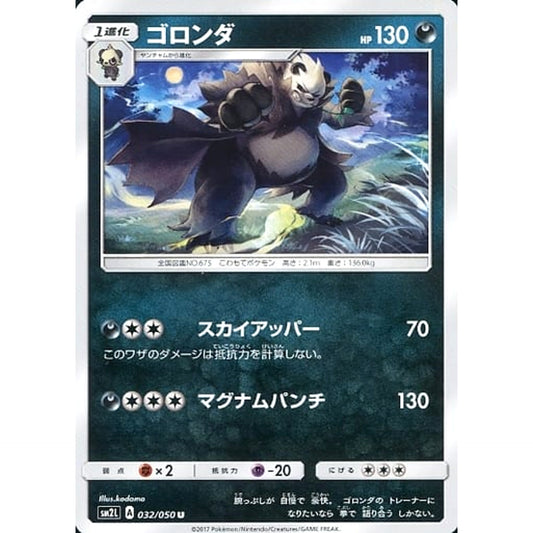 Pokemon Pangoro U 032/050 SM2L Alolan Moonlight Japanese Pokemon Card [USED]