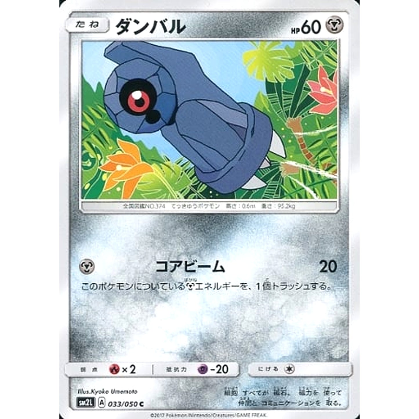 Pokemon Beldum C 033/050 SM2L Alolan Moonlight Japanese Pokemon Card [USED]