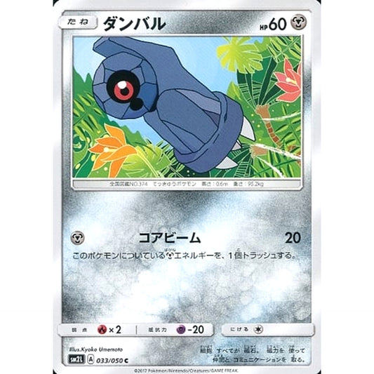 Pokemon Beldum C 033/050 SM2L Alolan Moonlight Japanese Pokemon Card [USED]