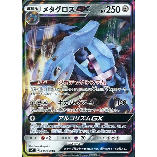 Pokemon Metagross GX Holo RR 035/050 SM2L Alolan Moonlight Japanese Pokemon Card [USED]