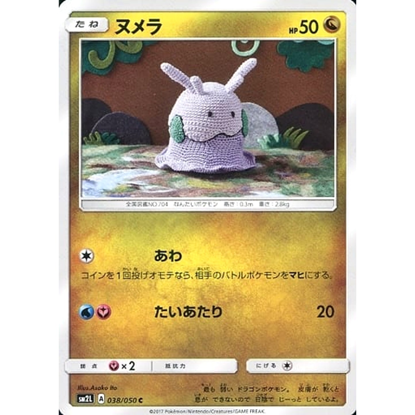 Pokemon Goomy C 038/050 SM2L Alolan Moonlight Japanese Pokemon Card [USED]