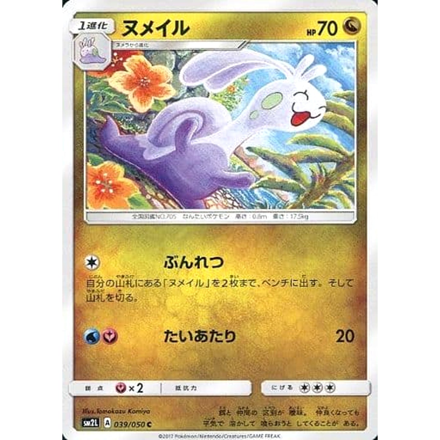 Pokemon Sliggoo C 039/050 SM2L Alolan Moonlight Japanese Pokemon Card [USED]