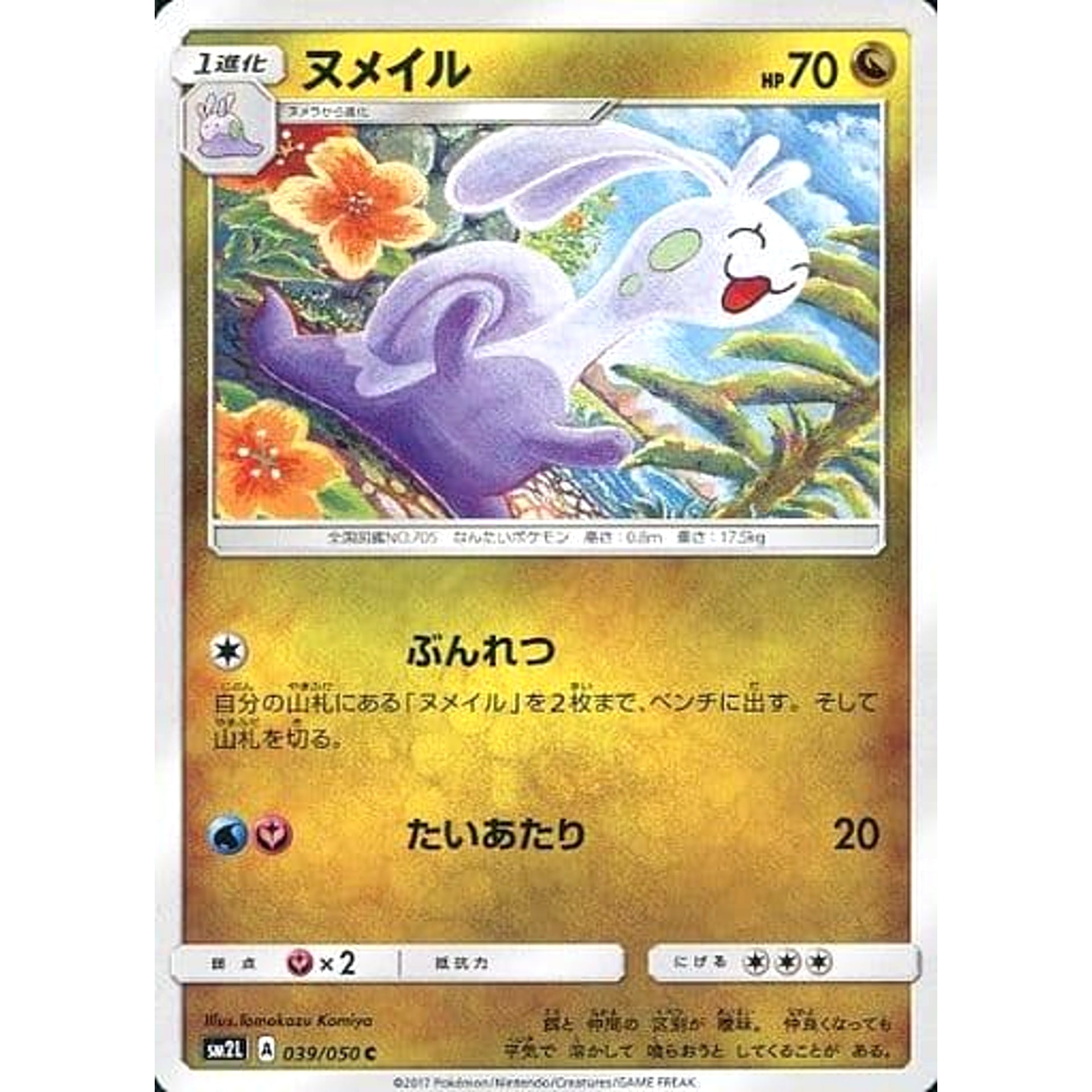 Pokemon Sliggoo C 039/050 SM2L Alolan Moonlight Japanese Pokemon Card [USED]