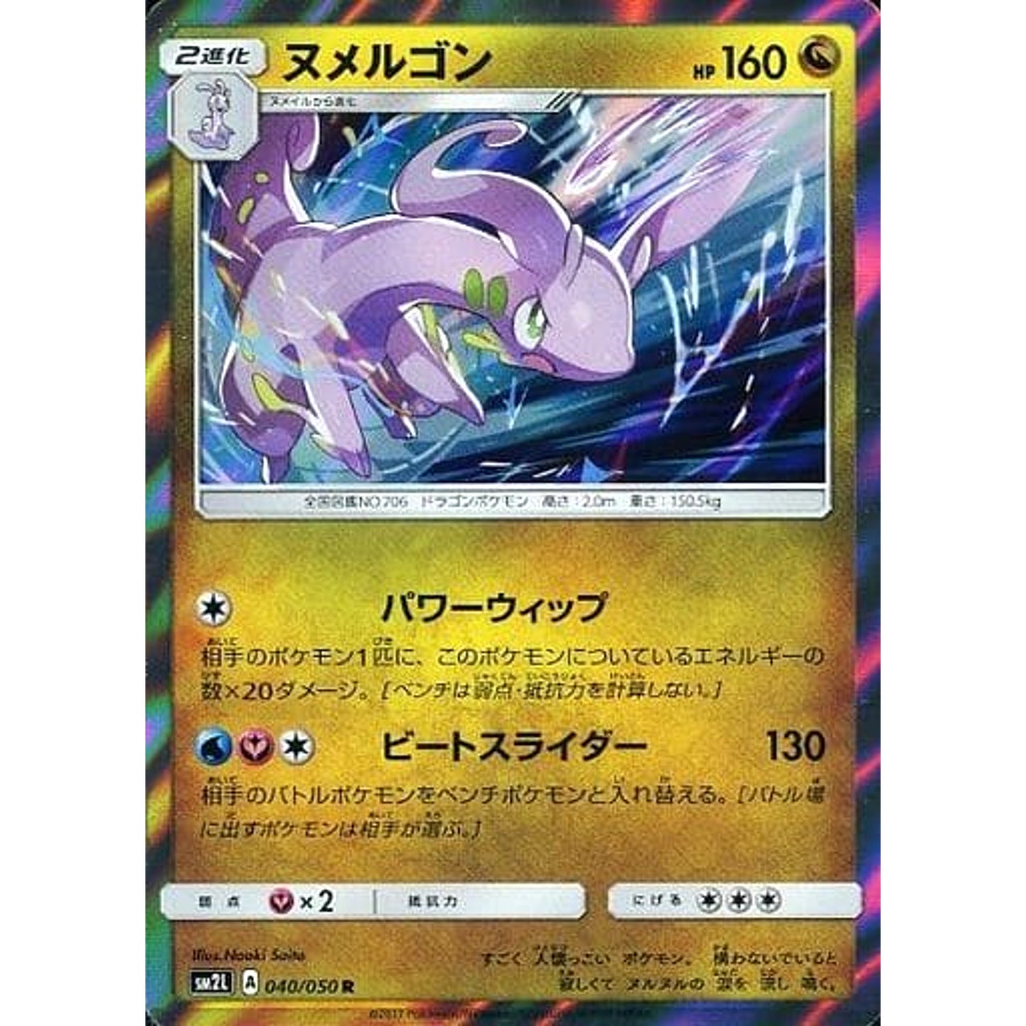 Pokemon Goodra Holo R 040/050 SM2L Alolan Moonlight Japanese Pokemon Card [USED]