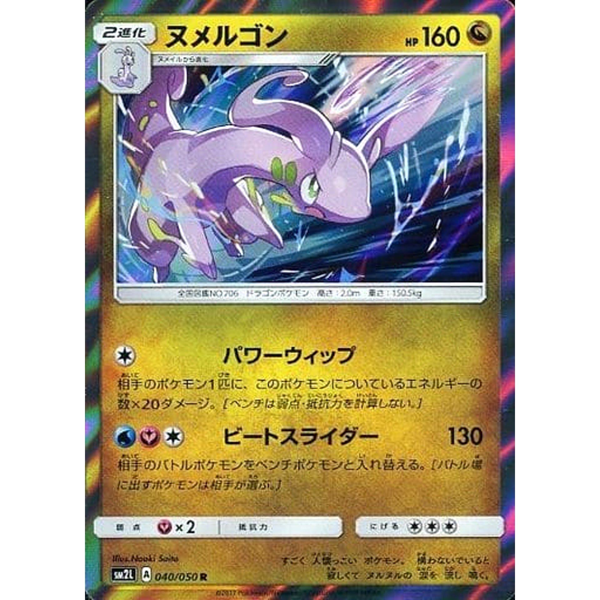 Pokemon Goodra Holo R 040/050 SM2L Alolan Moonlight Japanese Pokemon Card [USED]
