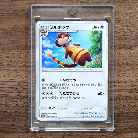 Watchog C 043/050 SM2L Alolan Moonlight Japanese Pokemon Card [USED]