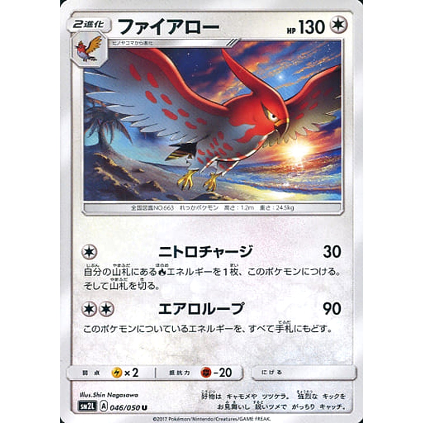 Pokemon Talonflame U 046/050 SM2L Alolan Moonlight Japanese Pokemon Card [USED]