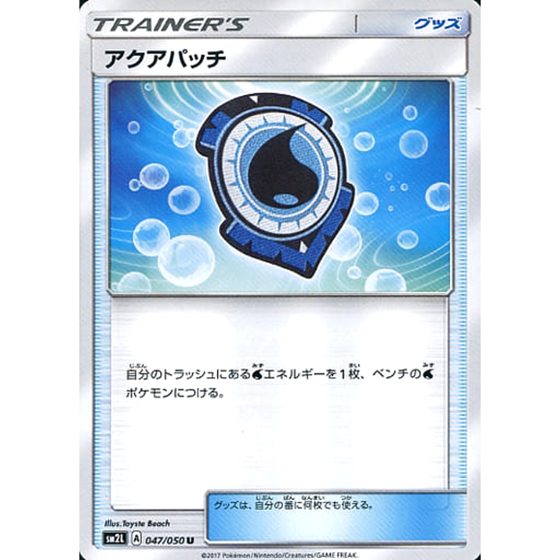 Pokemon Aqua Patch U 047/050 SM2L Alolan Moonlight Japanese Pokemon Card [USED]