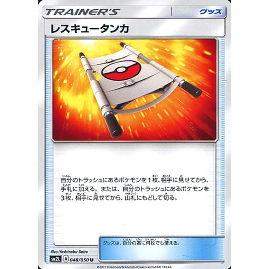 Pokemon Rescue Stretcher U 048/050 SM2L Alolan Moonlight Japanese Pokemon Card [USED]