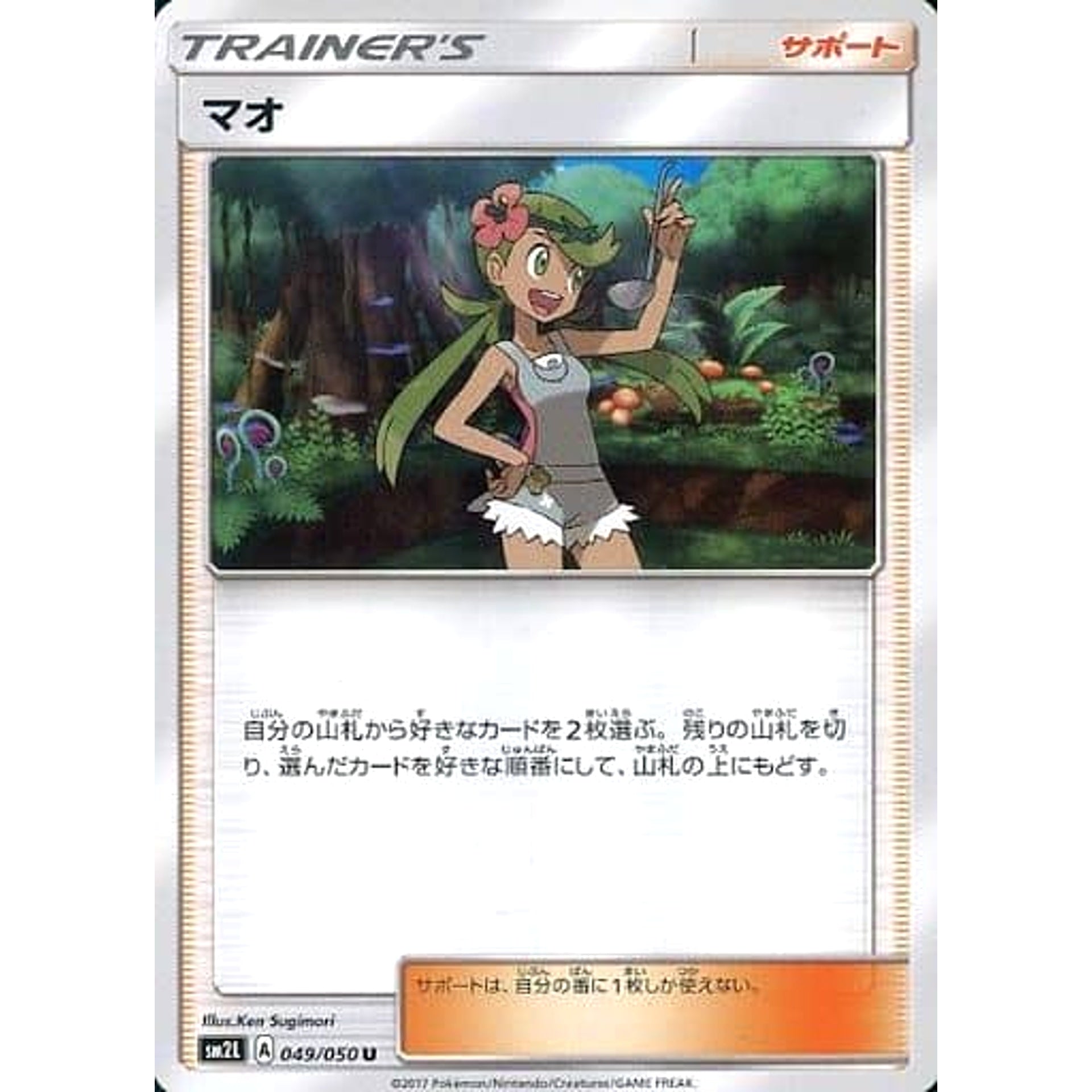 Pokemon Mallow U 049/050 SM2L Alolan Moonlight Japanese Pokemon Card [USED]