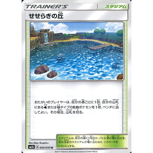Pokemon Brooklet Hill U 050/050 SM2L Alolan Moonlight Japanese Pokemon Card [USED]