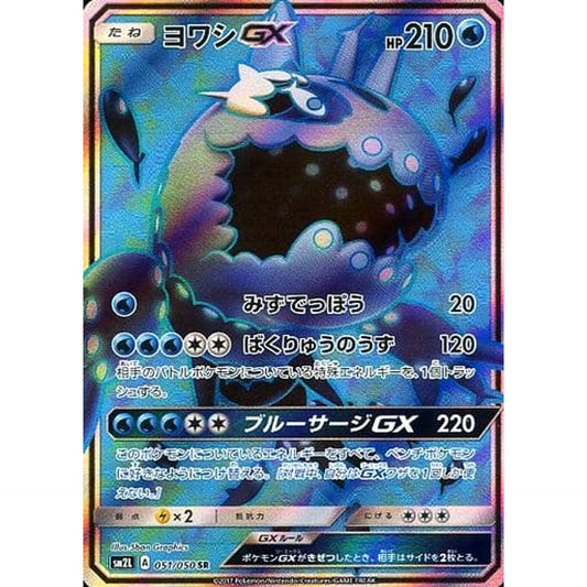 Pokemon Wishiwashi GX Holo SR 051/050 SM2L Alolan Moonlight Japanese Pokemon Card [USED]
