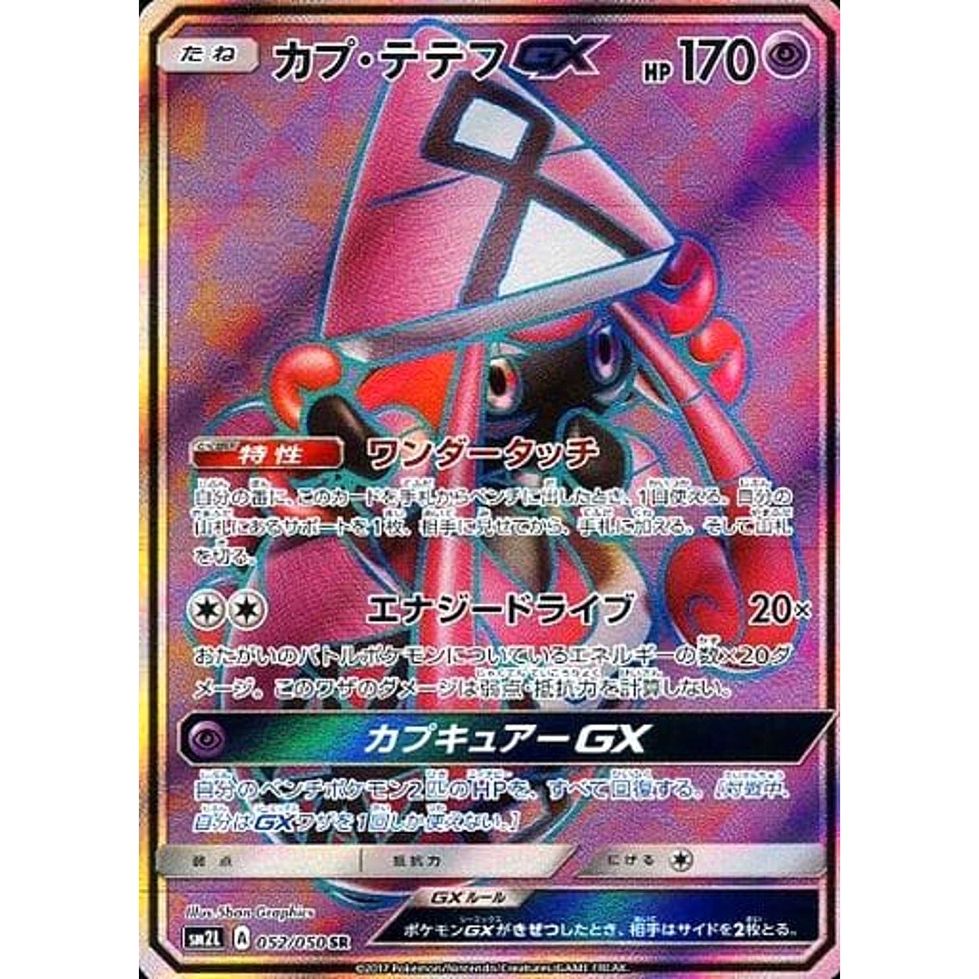 Pokemon Tapu Lele GX Holo SR 052/050 SM2L Alolan Moonlight Japanese Pokemon Card [USED]