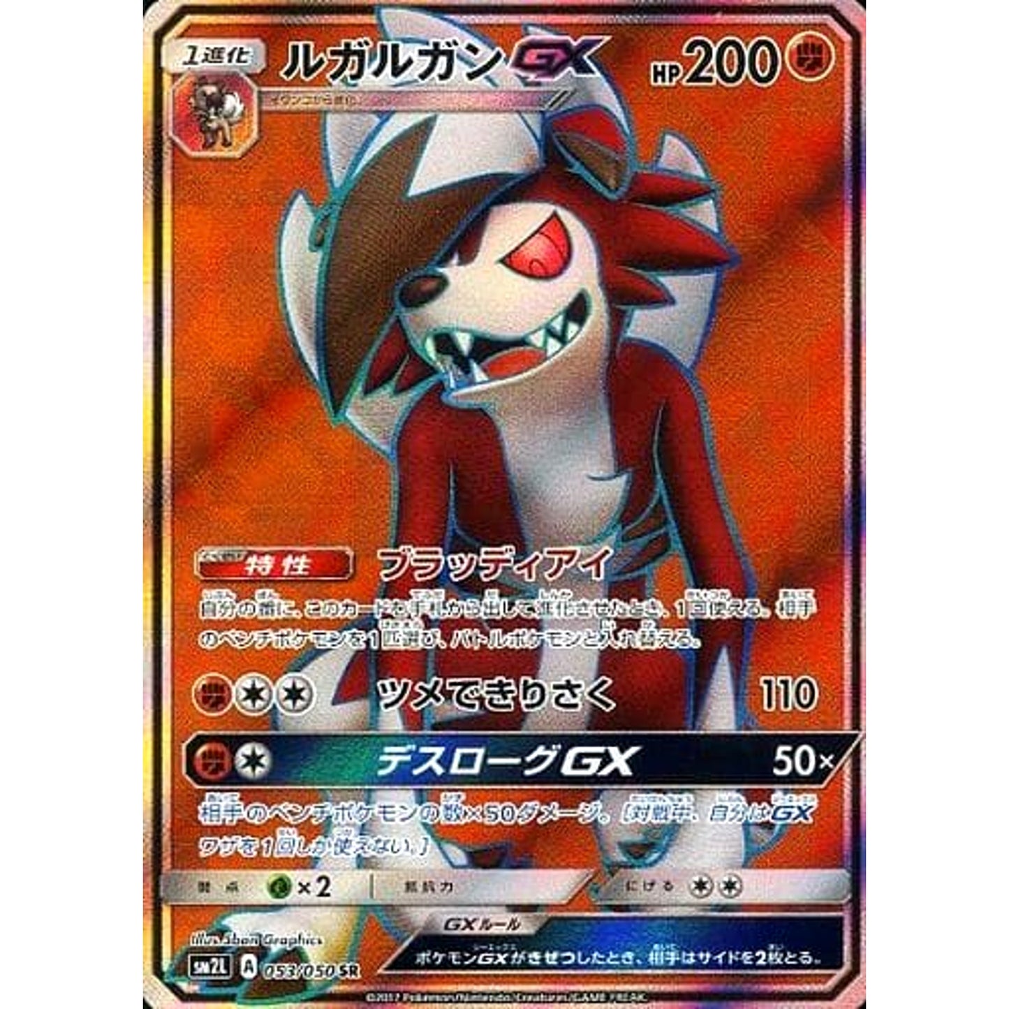 Pokemon Lycanroc GX Holo SR 053/050 SM2L Alolan Moonlight Japanese Pokemon Card [USED]