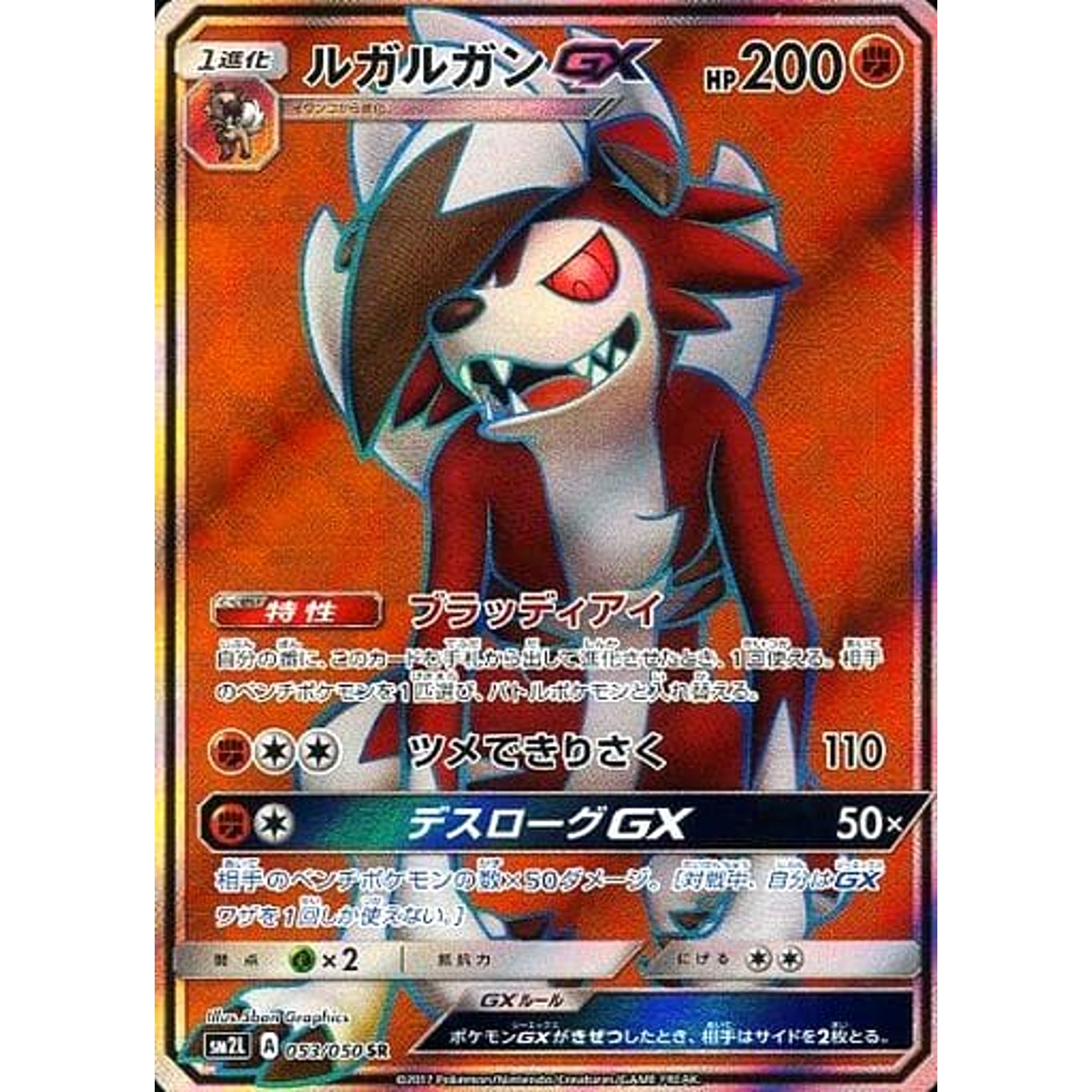 Pokemon Lycanroc GX Holo SR 053/050 SM2L Alolan Moonlight Japanese Pokemon Card [USED]