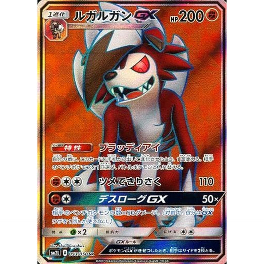 Pokemon Lycanroc GX Holo SR 053/050 SM2L Alolan Moonlight Japanese Pokemon Card [USED]