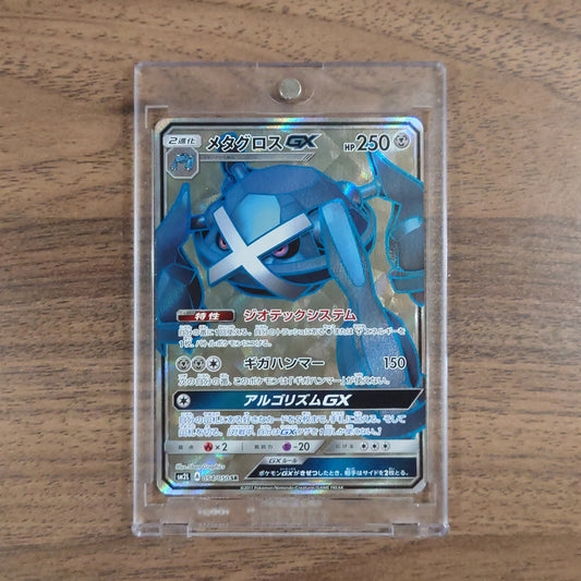 Metagross GX Holo SR 054/050 SM2L Alolan Moonlight Japanese Pokemon Card [USED]