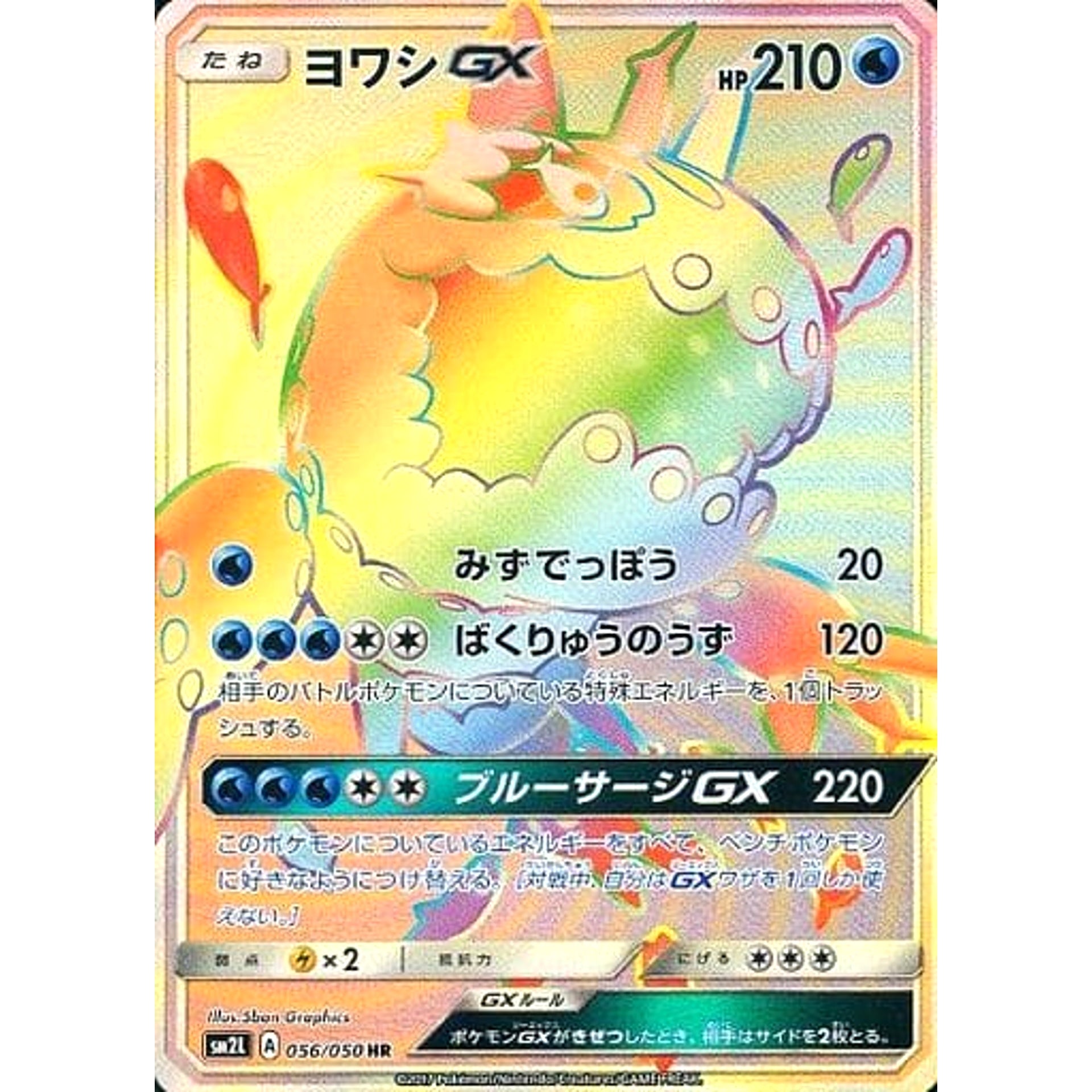 Pokemon Wishiwashi GX Holo HR 056/050 SM2L Alolan Moonlight Japanese Pokemon Card [USED]