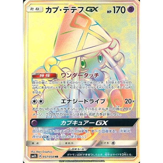 Pokemon Tapu Lele GX Holo HR 057/050 SM2L Alolan Moonlight Japanese Pokemon Card [USED]