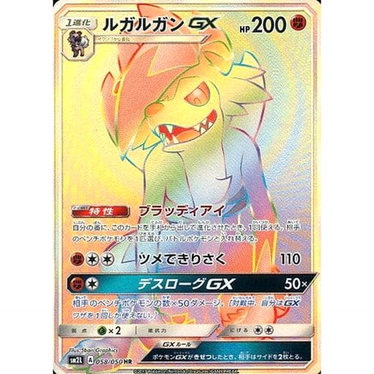 Pokemon Lycanroc GX Holo HR 058/050 SM2L Alolan Moonlight Japanese Pokemon Card [USED]