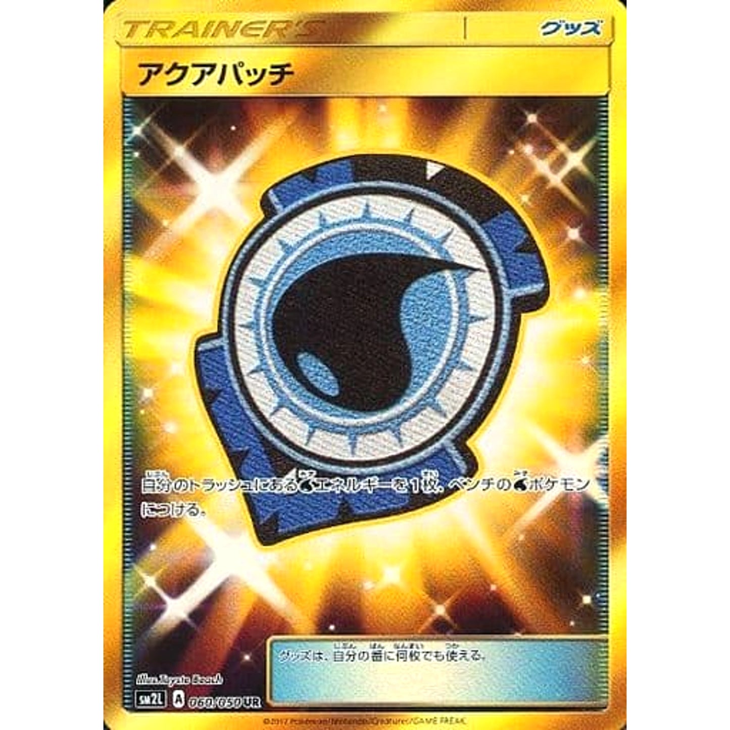 Pokemon Aqua Patch Holo UR 060/060 SM2L Alolan Moonlight Japanese Pokemon Card [USED]