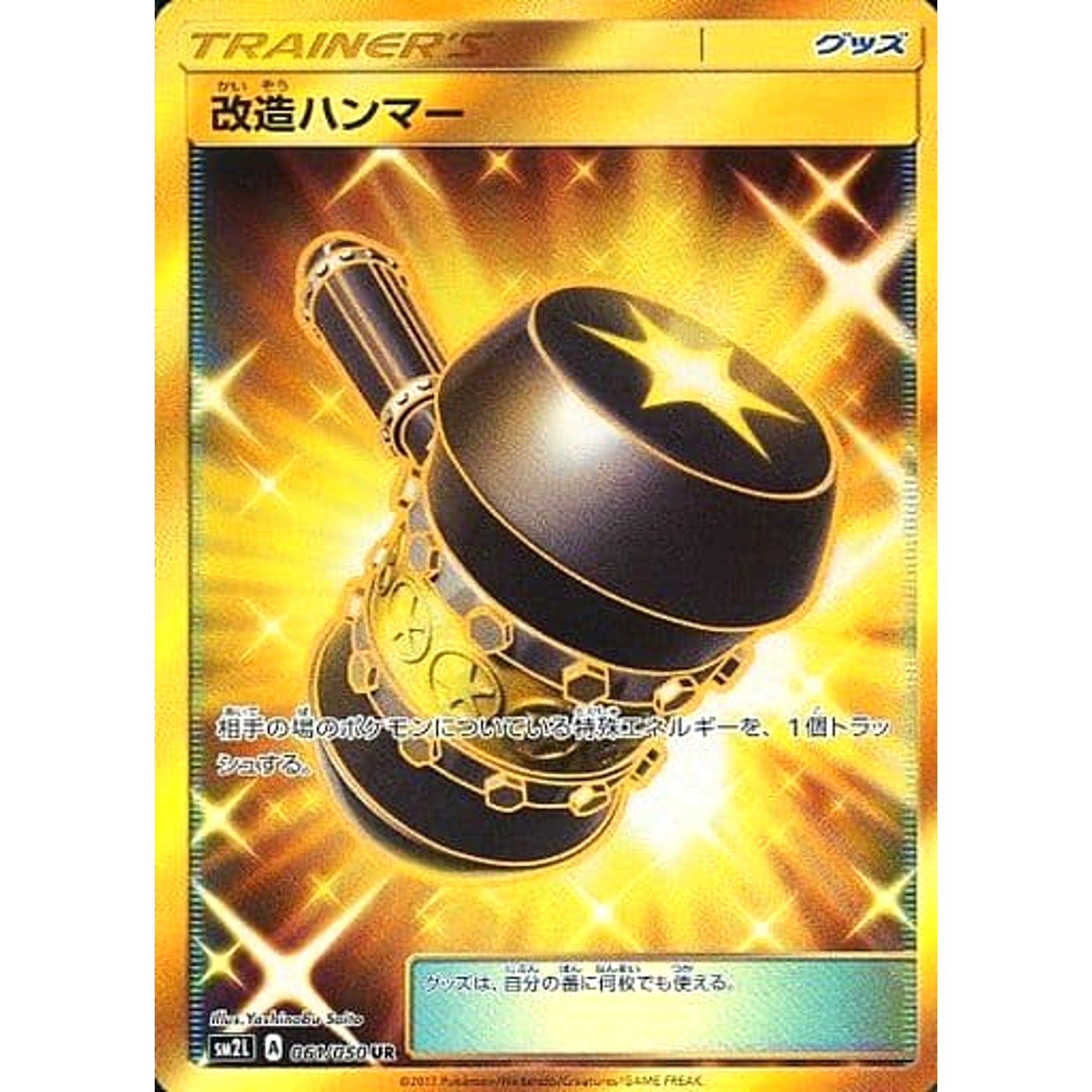 Pokemon Enhanced Hammer Holo UR 061/060 SM2L Alolan Moonlight Japanese Pokemon Card [USED]