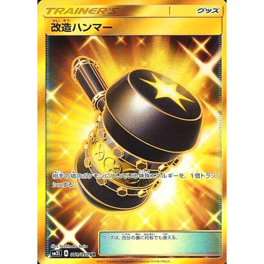 Pokemon Enhanced Hammer Holo UR 061/060 SM2L Alolan Moonlight Japanese Pokemon Card [USED]