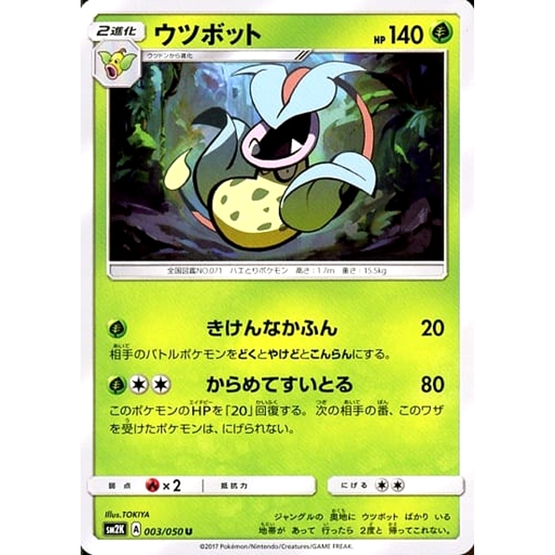 Pokemon Victreebel U 003/050 SM2K Islands Await You Japanese Pokemon Card [USED]