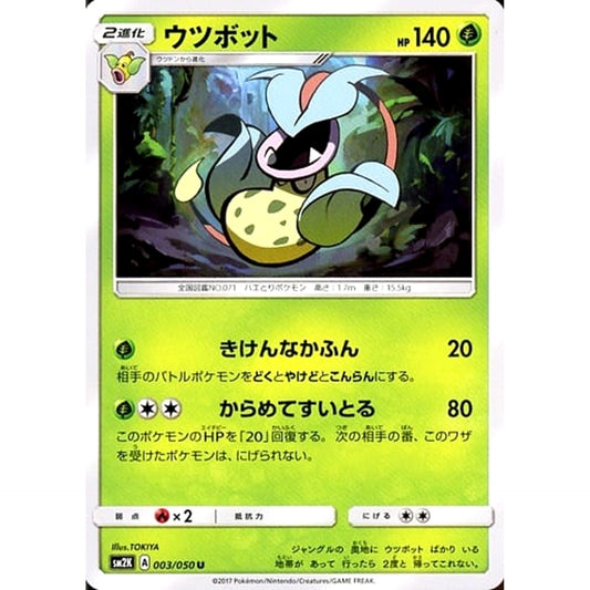 Pokemon Victreebel U 003/050 SM2K Islands Await You Japanese Pokemon Card [USED]