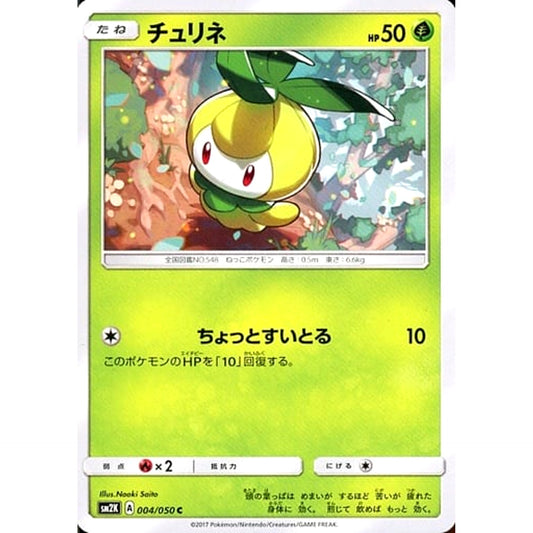 Pokemon Petilil C 004/050 SM2K Islands Await You Japanese Pokemon Card [USED]