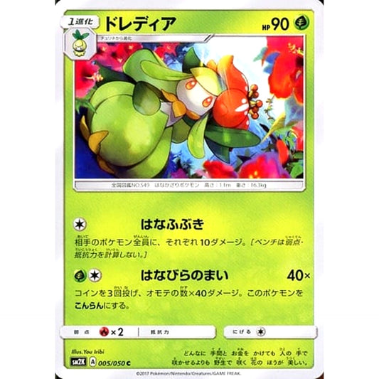 Pokemon Lilligant C 005/050 SM2K Islands Await You Japanese Pokemon Card [USED]