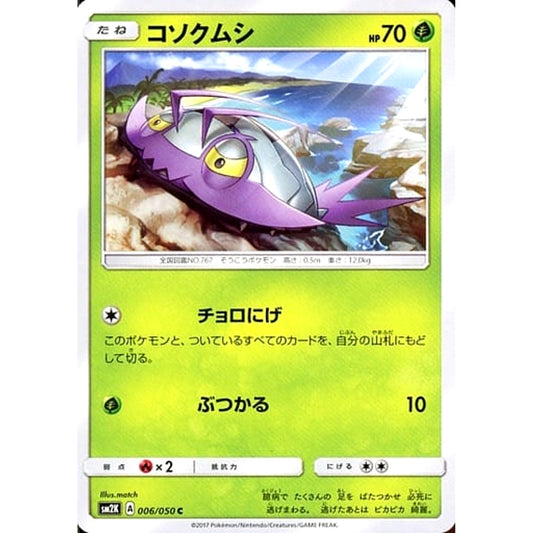 Pokemon Wimpod C 006/050 SM2K Islands Await You Japanese Pokemon Card [USED]
