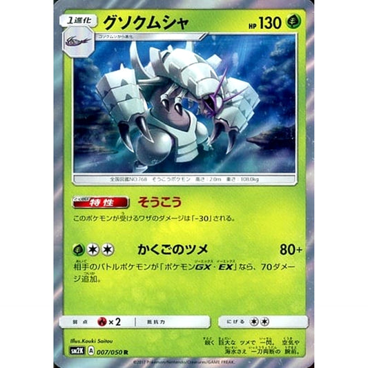 Pokemon Golisopod Holo R 007/050 SM2K Islands Await You Japanese Pokemon Card [USED]