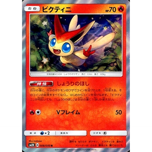 Pokemon Victini Holo R 008/050 SM2K Islands Await You Japanese Pokemon Card [USED]