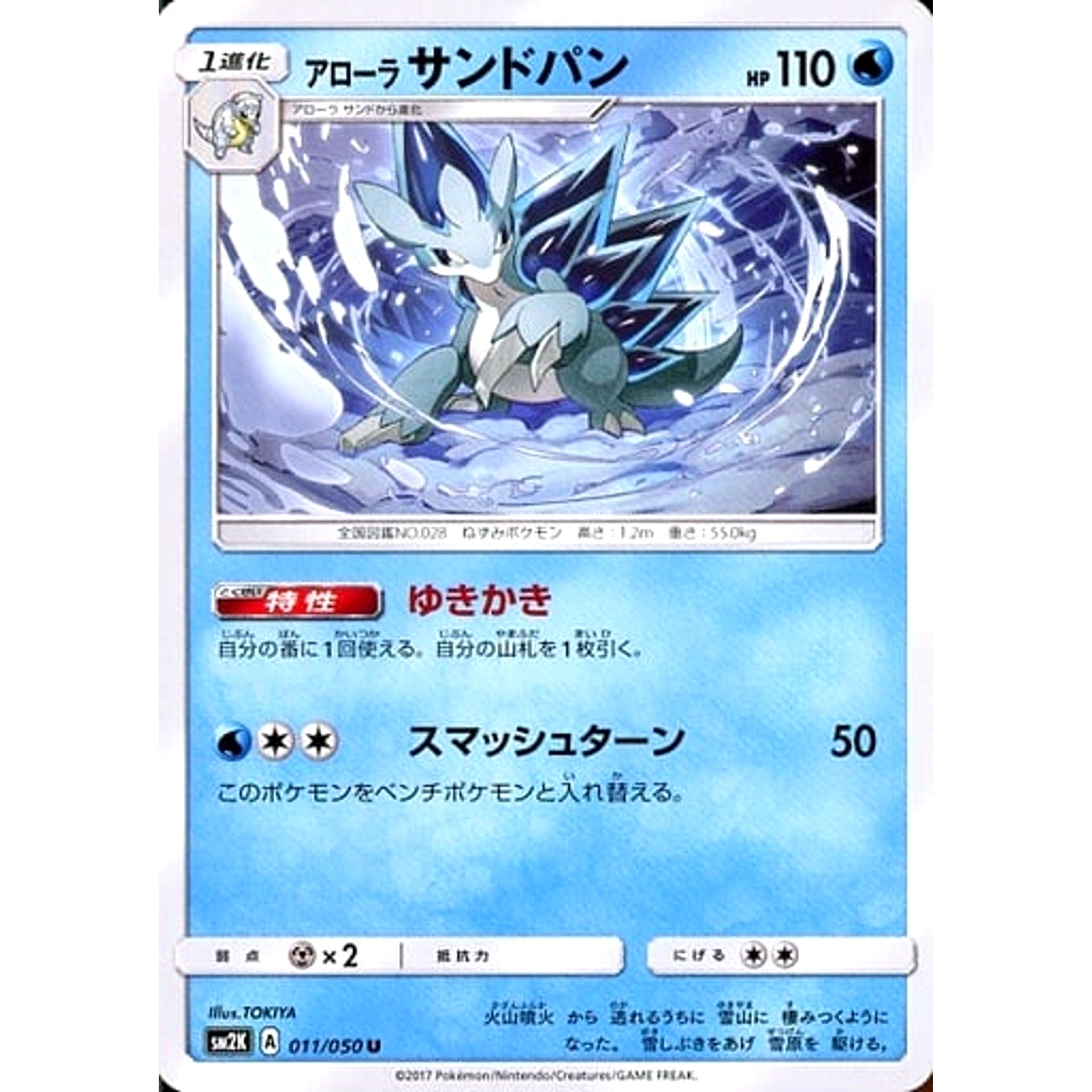 Pokemon Alolan Sandslash U 011/050 SM2K Islands Await You Japanese Pokemon Card [USED]