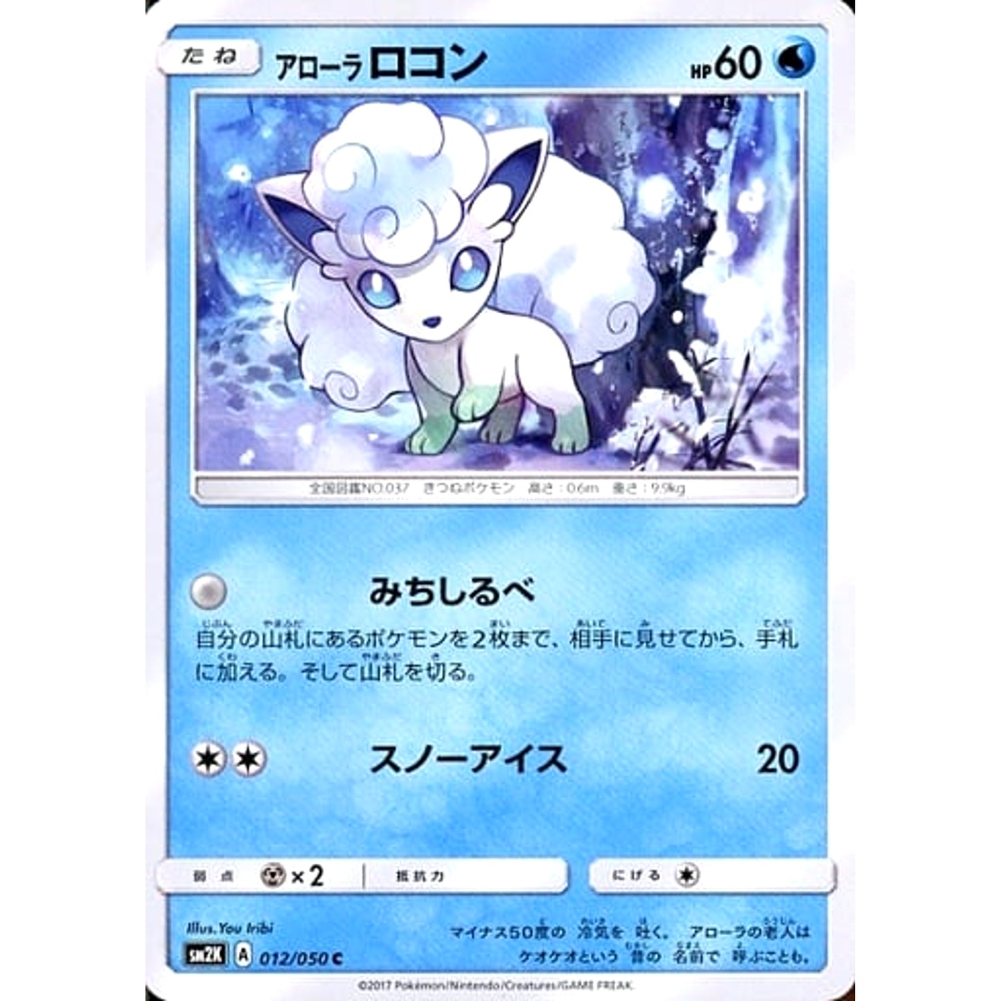 Pokemon Alolan Vulpix C 012/050 SM2K Islands Await You Japanese Pokemon Card [USED]