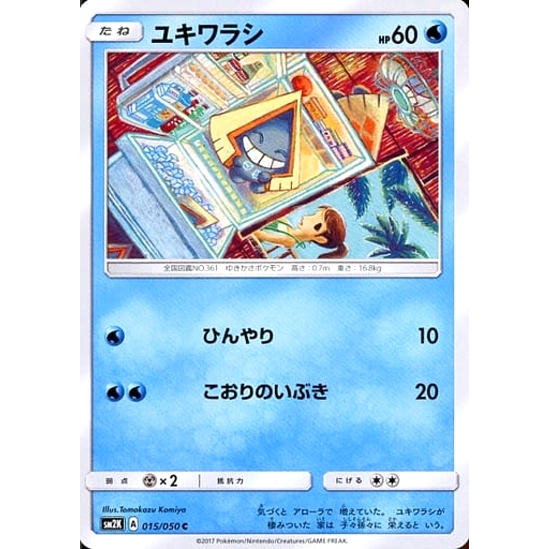 Pokemon Snorunt C 015/050 SM2K Islands Await You Japanese Pokemon Card [USED]