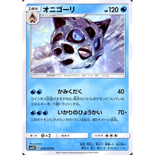 Pokemon Glalie U 016/050 SM2K Islands Await You Japanese Pokemon Card [USED]