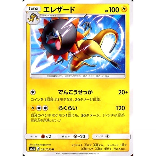 Pokemon Heliolisk U 021/050 SM2K Islands Await You Japanese Pokemon Card [USED]