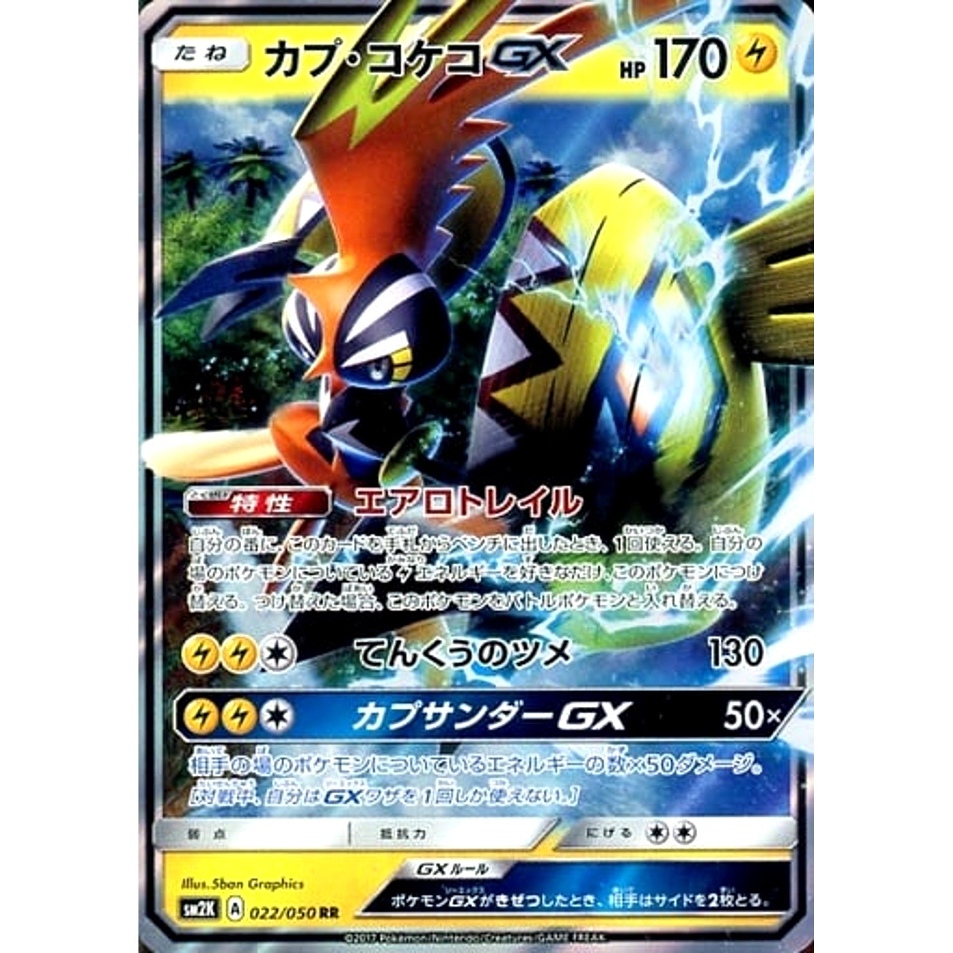Pokemon Tapu Koko GX Holo RR 022/050 SM2K Islands Await You Japanese Pokemon Card [USED]