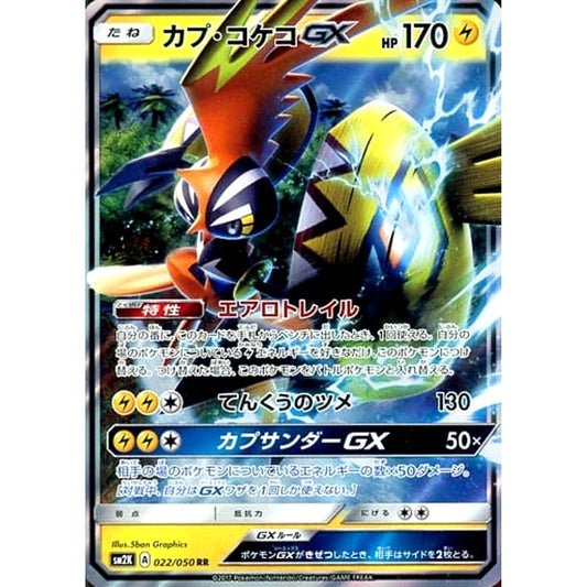 Pokemon Tapu Koko GX Holo RR 022/050 SM2K Islands Await You Japanese Pokemon Card [USED]
