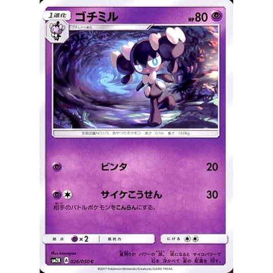 Pokemon Gothorita C 026/050 SM2K Islands Await You Japanese Pokemon Card [USED]