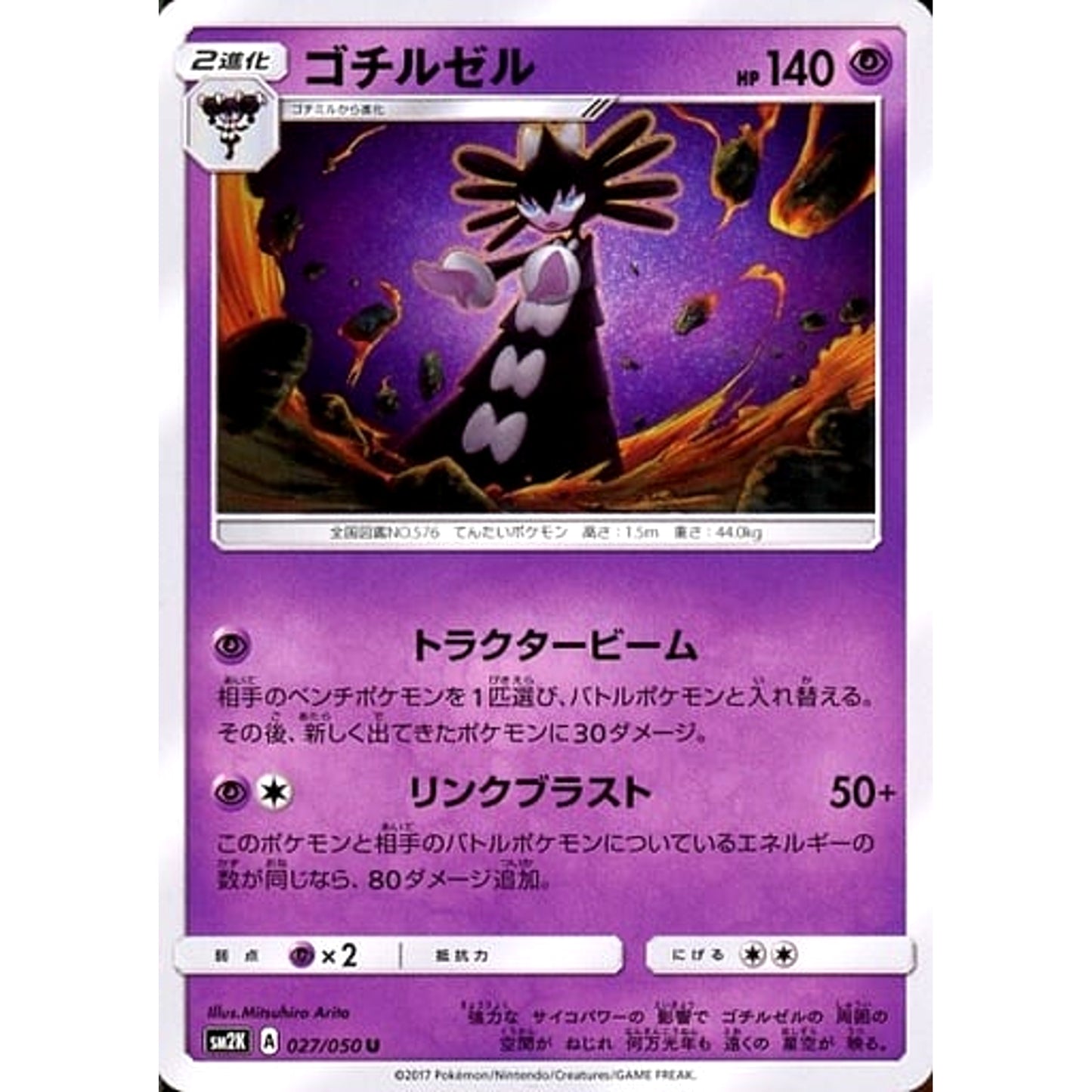 Pokemon Gothitelle U 027/050 SM2K Islands Await You Japanese Pokemon Card [USED]