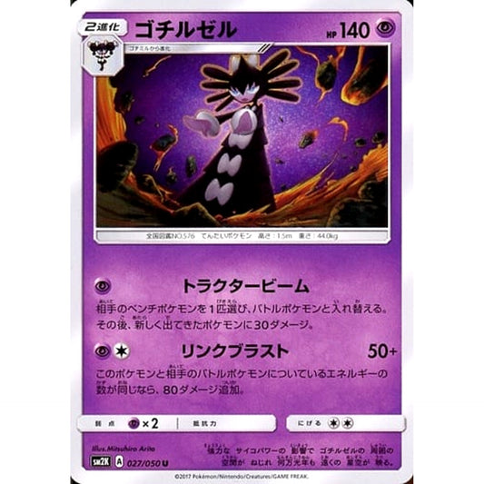 Pokemon Gothitelle U 027/050 SM2K Islands Await You Japanese Pokemon Card [USED]