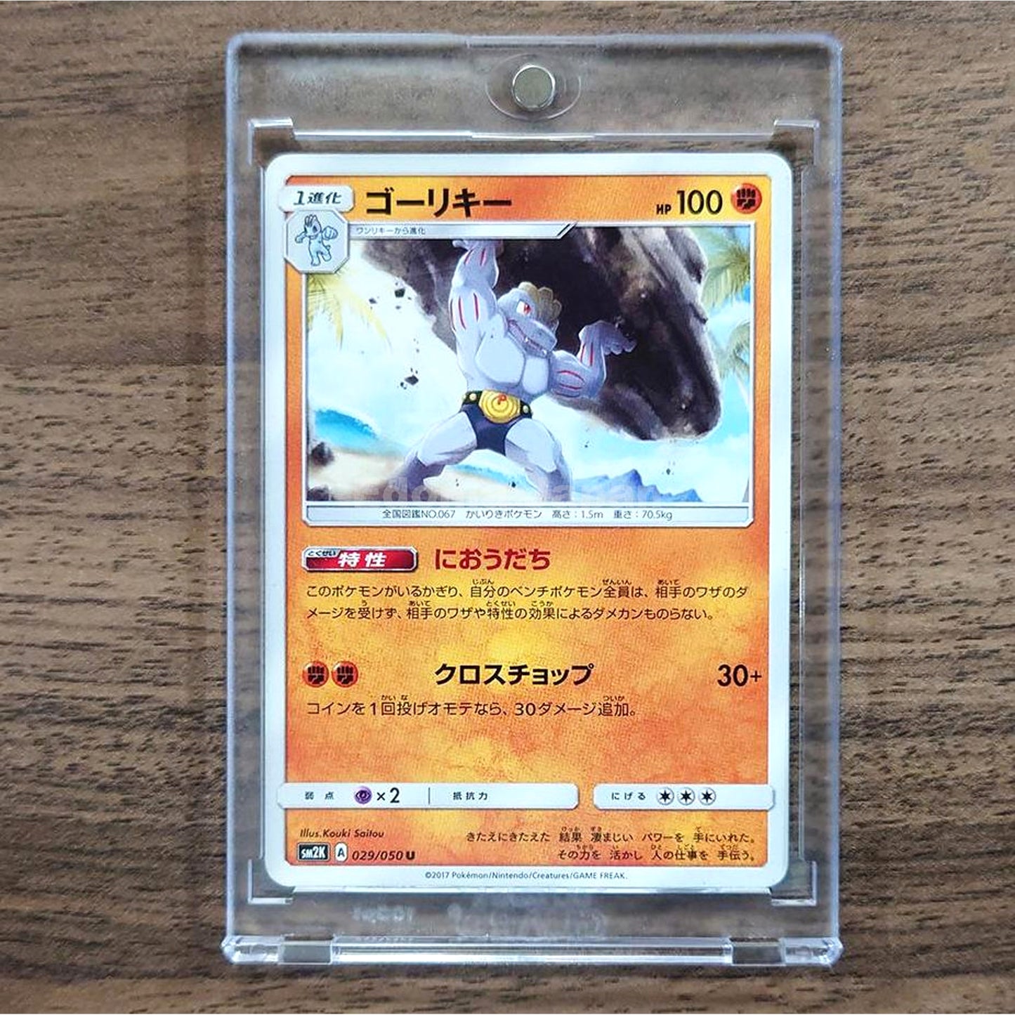 Machoke U 029/050 SM2K Islands Await You Japanese Pokemon Card [USED]