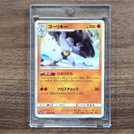 Machoke U 029/050 SM2K Islands Await You Japanese Pokemon Card [USED]