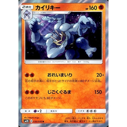 Pokemon Machamp Holo R 030/050 SM2K Islands Await You Japanese Pokemon Card [USED]