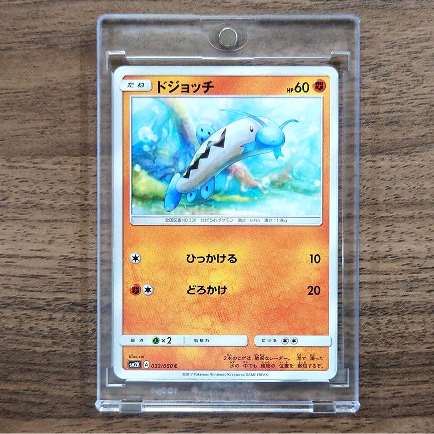 Barboach C 032/050 SM2K Islands Await You Japanese Pokemon Card [USED]
