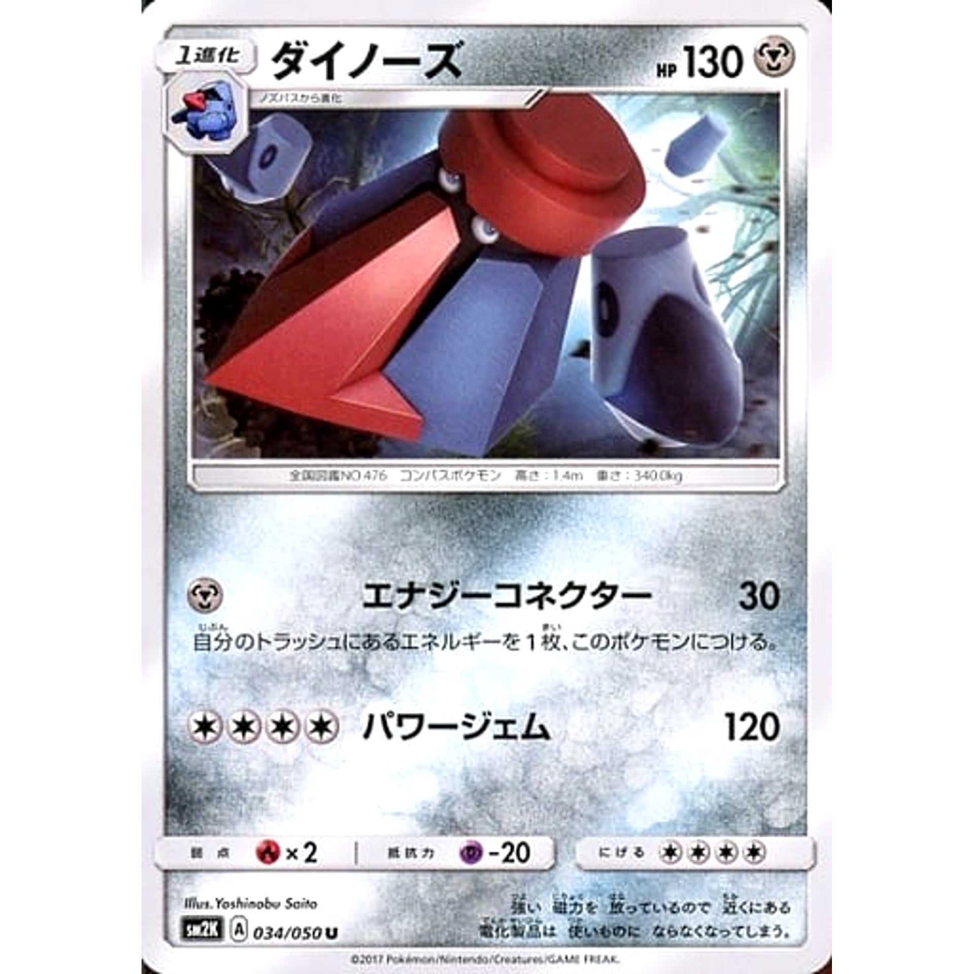 Pokemon Probopass U 034/050 SM2K Islands Await You Japanese Pokemon Card [USED]