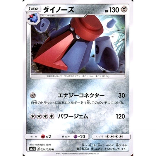 Pokemon Probopass U 034/050 SM2K Islands Await You Japanese Pokemon Card [USED]